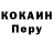 Cocaine Колумбийский Kal Val